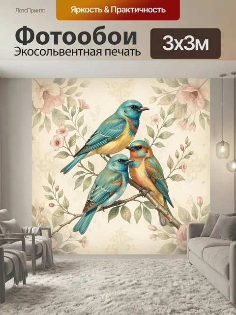 Фотообои Три яркие певчие птицы на ветках. Нежная акварельная сцена с тремя разноцветными пернатыми среди цветущих вет…
