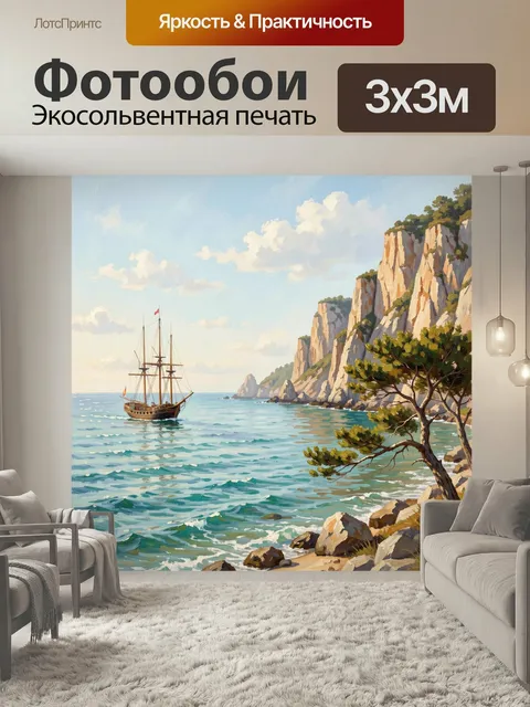 Фотообои Парусник у скалистого берега. Морской пейзаж в живописной манере: старинное судно на спокойной бирюзовой воде…