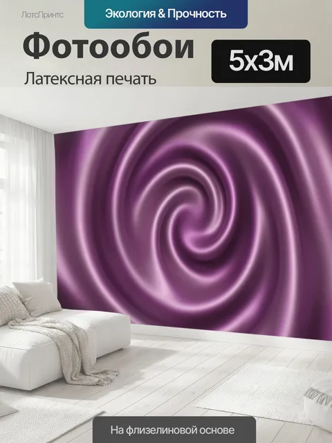 500 × 300 см · Латексная печать