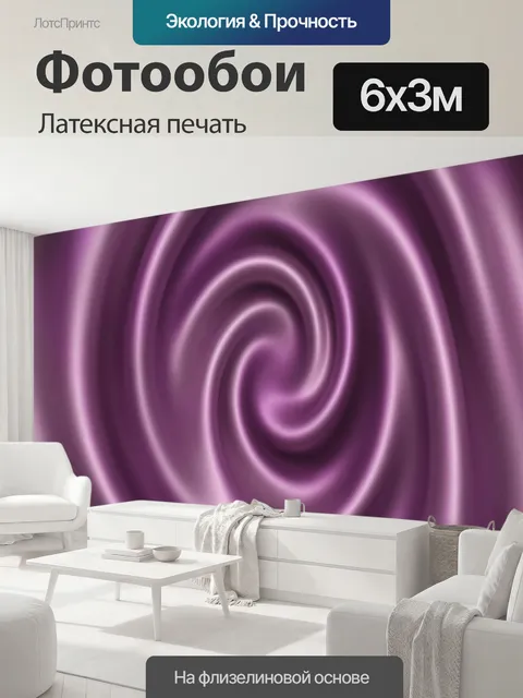 600 × 300 см · Латексная печать