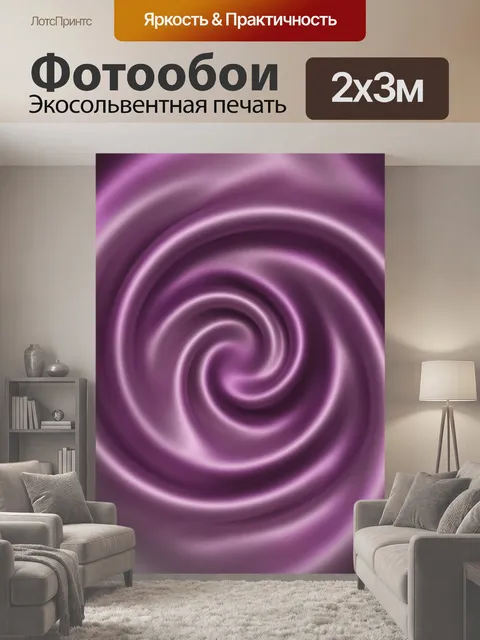 200 × 300 см · Экосольвентная печать