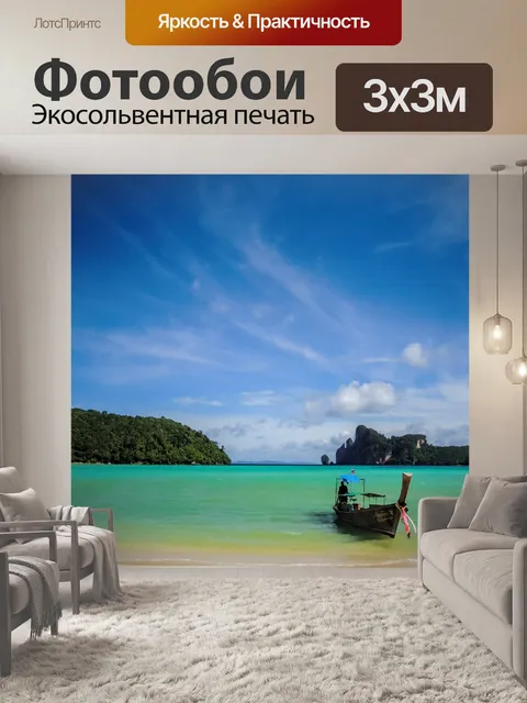 Фотообои Азия, таиланд, море