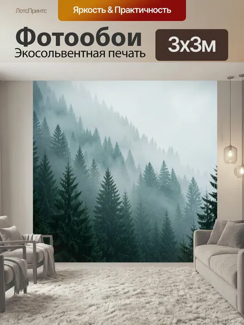 Фотообои Туманный хвойный лес в горах. Зеленые еловые склоны, скрытые плотной дымкой, создают атмосферу тишины и прохл…