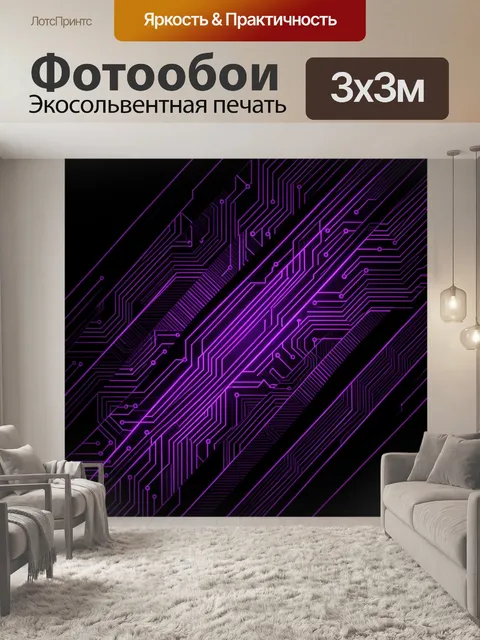 Фотообои Фиолетовые схемы на черном фоне. Неоновая абстракция: геометрические электронные дорожки и схемы, пересечения…
