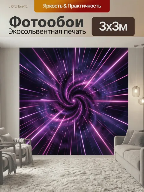 Фотообои Фиолетовая космическая воронка. Абстрактный космический вихрь с яркими розово-фиолетовыми лучами, эффектом дв…