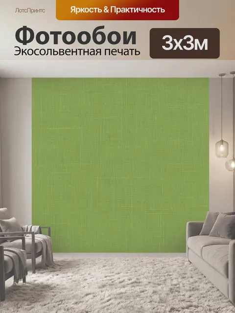 Фотообои Зелёная тканевая фактура в клетку