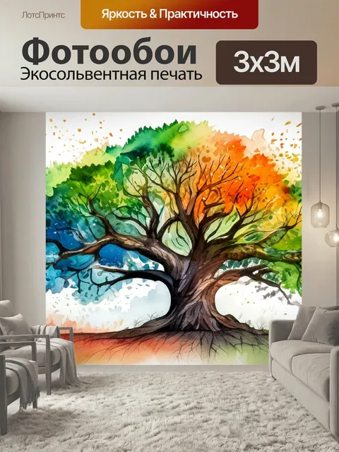 Фотообои Дерево желаний в стиле акварель