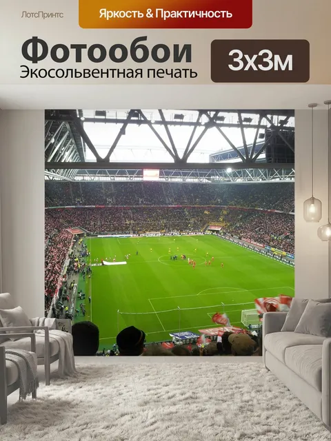 Фотообои Футбольный стадион, зрителей, стадион