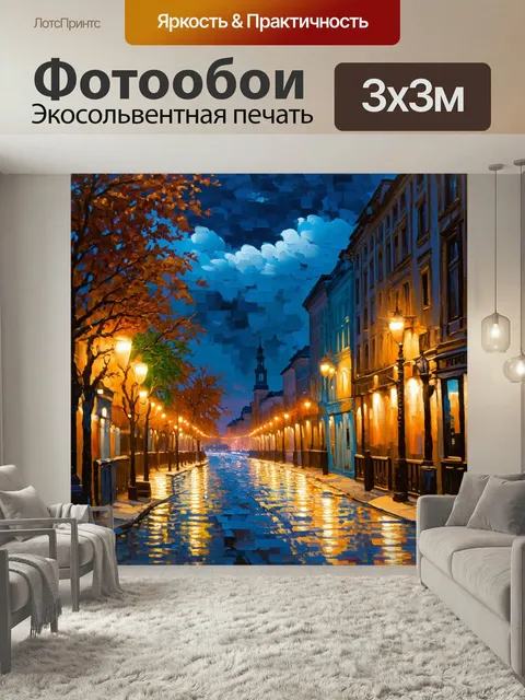 Фотообои Ночь в саратове на фоне старинной архитектуры, обрамленной яркими огнями. ветер развивает листья, создавая дв…