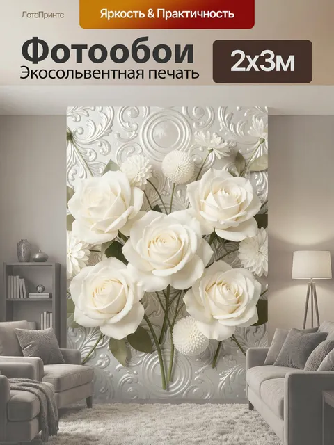 200 × 300 см · Экосольвентная печать