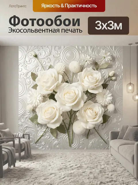 Фотообои Белые розы с декоративными цветами. Нежная цветочная композиция в кремово-белой гамме с крупными бутонами, ро…