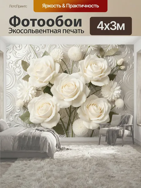 400 × 300 см · Экосольвентная печать