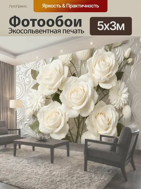 500 × 300 см · Экосольвентная печать