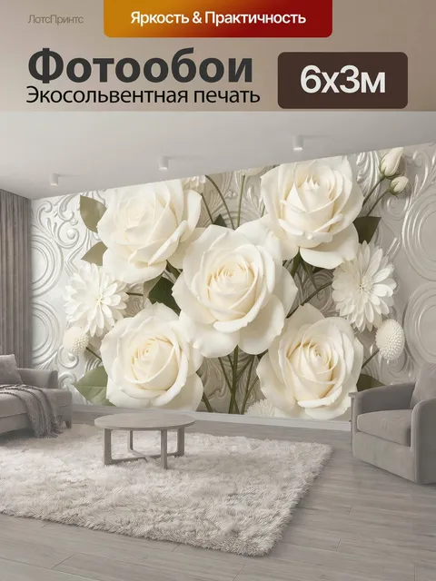 600 × 300 см · Экосольвентная печать