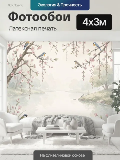 400 × 300 см · Латексная печать