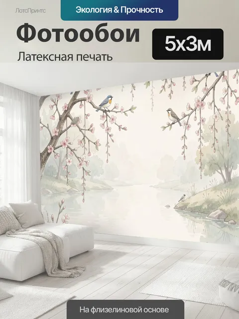 500 × 300 см · Латексная печать