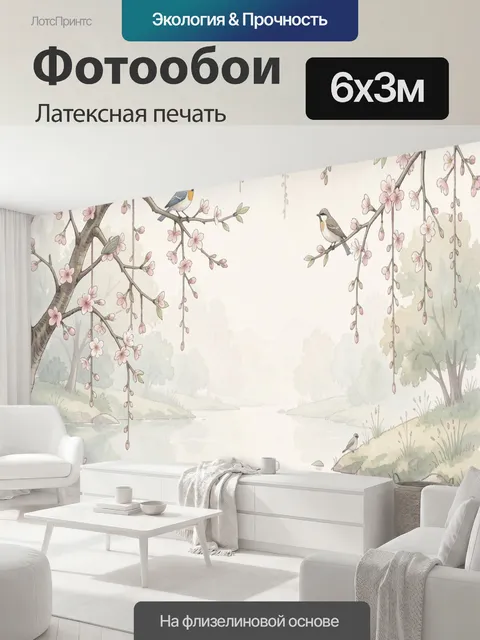 600 × 300 см · Латексная печать
