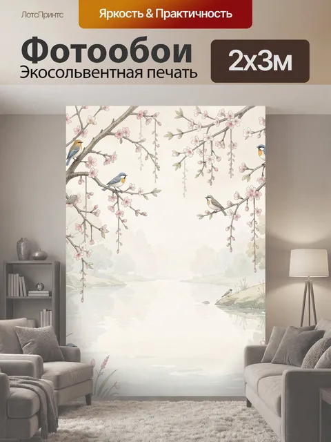 200 × 300 см · Экосольвентная печать