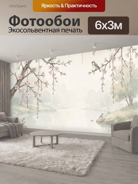 600 × 300 см · Экосольвентная печать