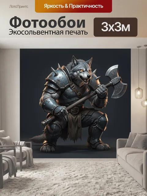 Фотообои Волк-воин с секирой. Фантазийный персонаж в виде свирепого оборотня в потёртых стальных доспехах