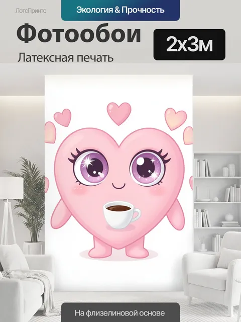 200 × 300 см · Латексная печать