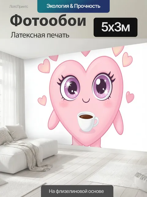 500 × 300 см · Латексная печать