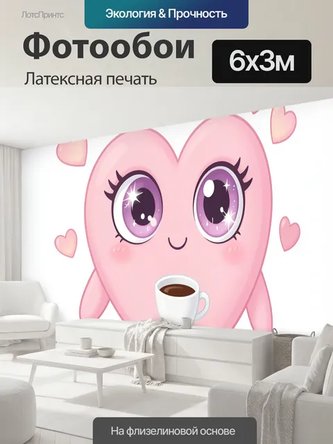 600 × 300 см · Латексная печать