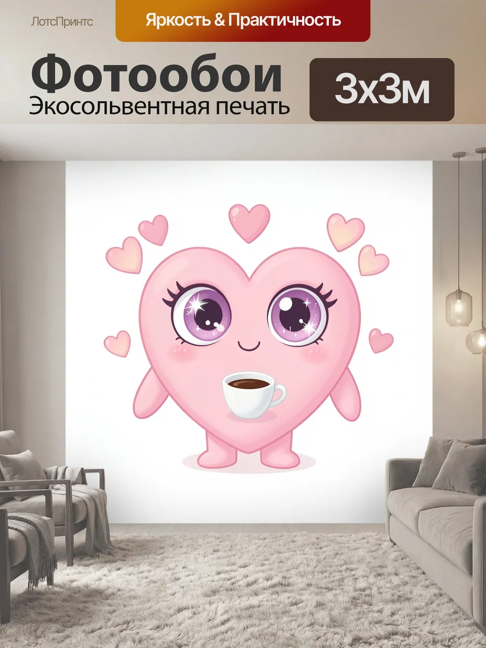 Фотообои Розовое сердечко с чашкой кофе. Нежная kawaii-иллюстрация: улыбающийся розовый герой с большими сияющ…