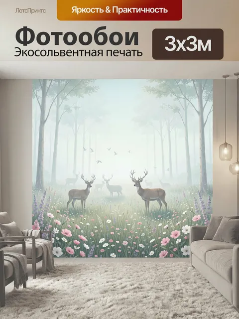 Фотообои Олени в туманном лесу