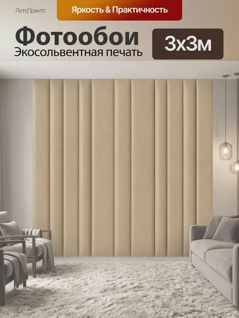 Фотообои Бежевые вертикальные панели с фактурой