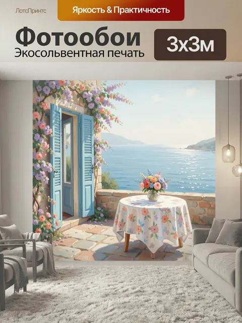 Фотообои Морская терраса с цветами. Солнечный средиземноморский дворик с голубыми ставнями, цветущими лианами, сервиро…