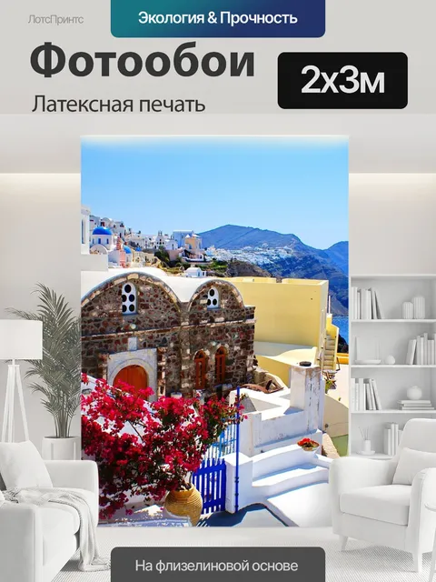 200 × 300 см · Латексная печать