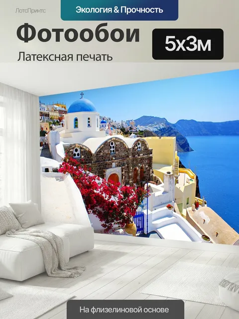 500 × 300 см · Латексная печать