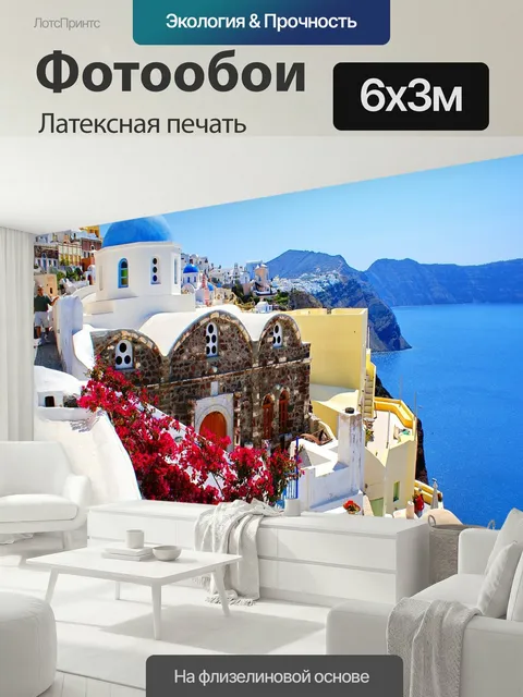 600 × 300 см · Латексная печать