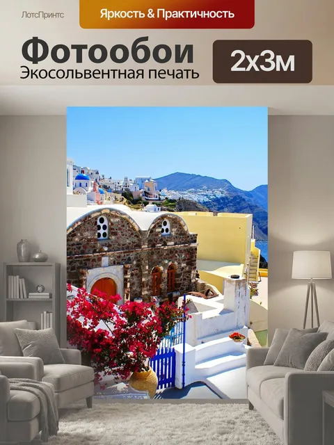 200 × 300 см · Экосольвентная печать