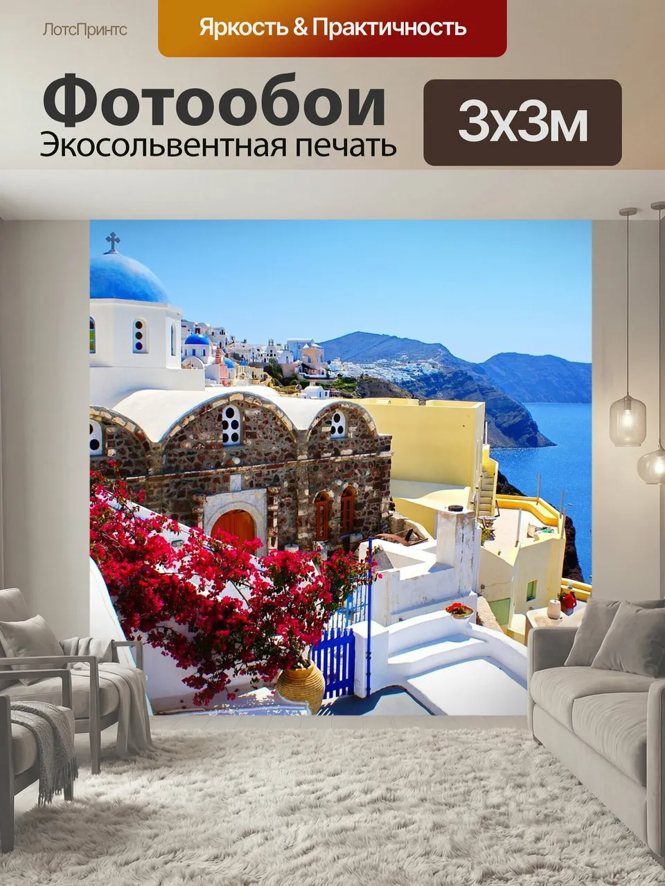 Фотообои Греция, санторини, остров