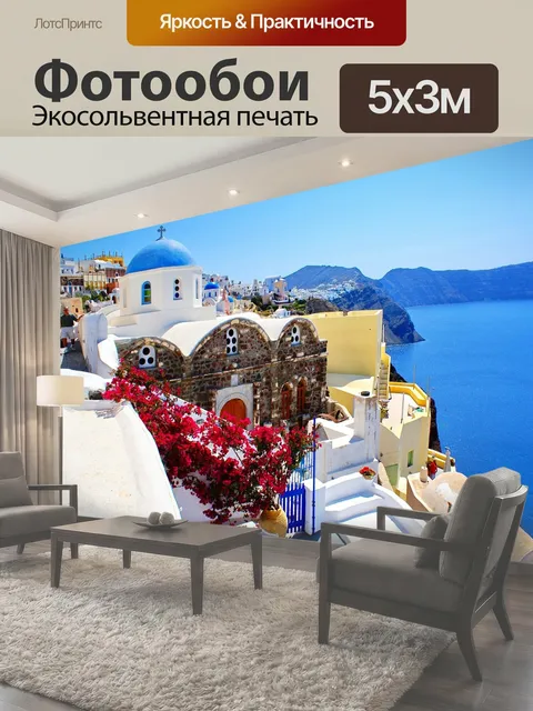 500 × 300 см · Экосольвентная печать