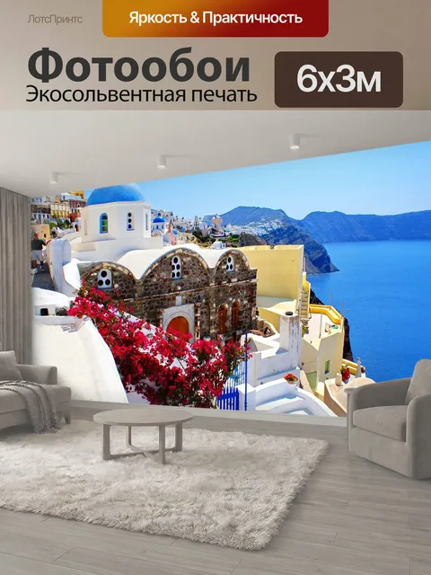 600 × 300 см · Экосольвентная печать