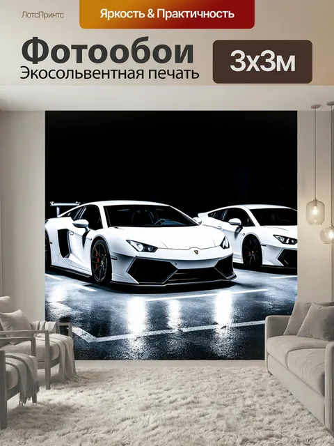 Фотообои Два белых спортивных автомобиля на вечерней парковке, с яркими светодиодными фарами, отражающимися в гладкой …