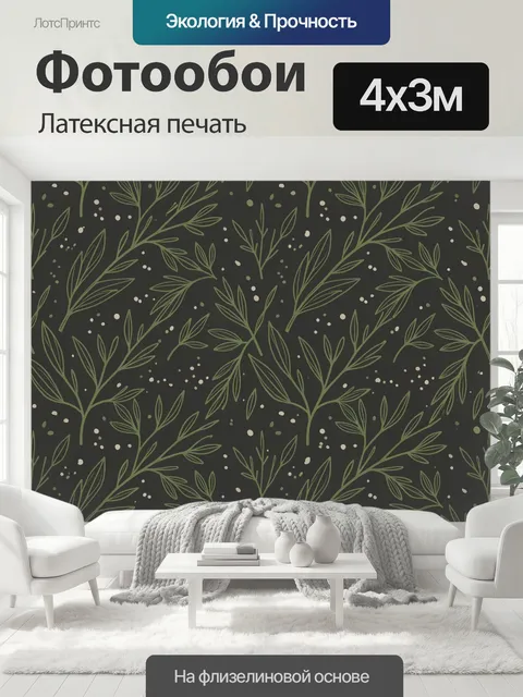 400 × 300 см · Латексная печать