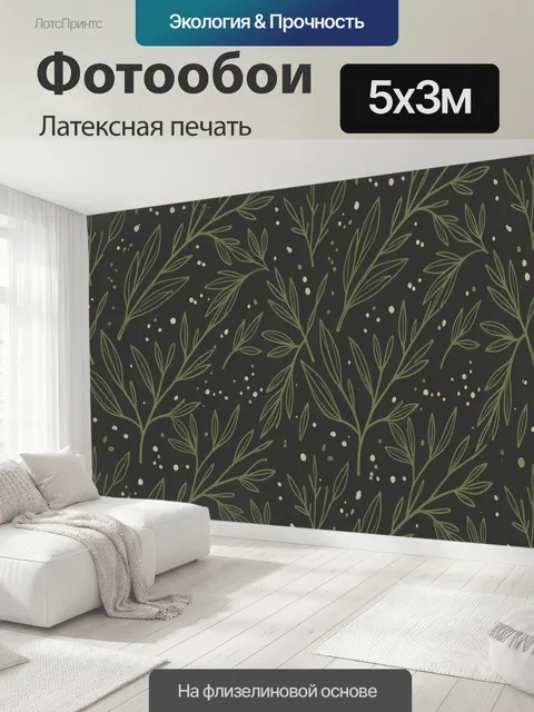 500 × 300 см · Латексная печать