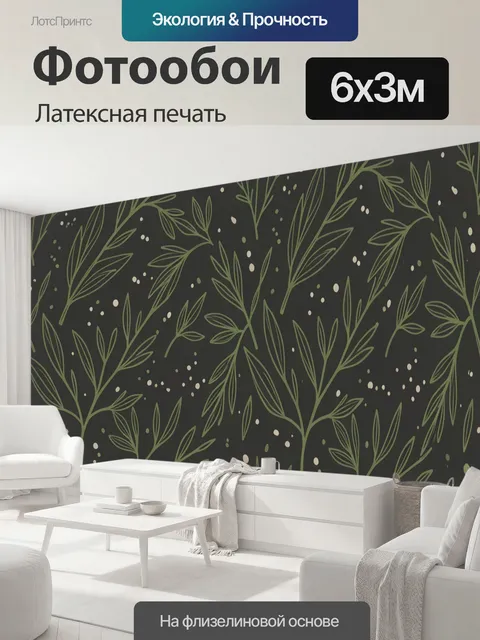 600 × 300 см · Латексная печать