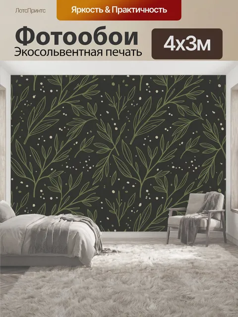 400 × 300 см · Экосольвентная печать