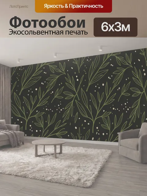 600 × 300 см · Экосольвентная печать