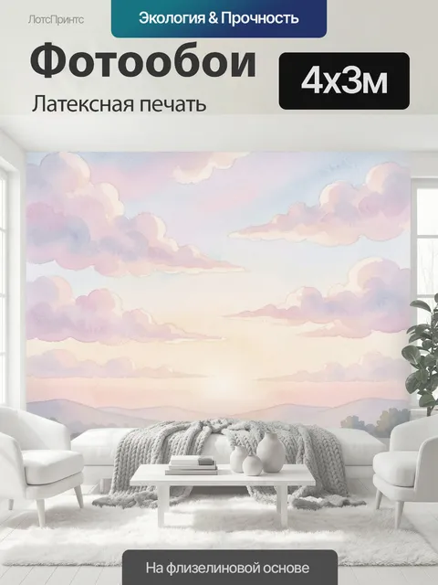 400 × 300 см · Латексная печать