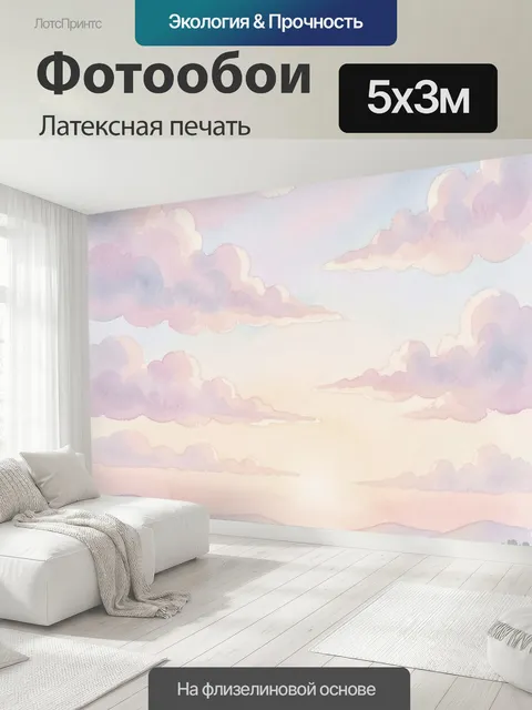 500 × 300 см · Латексная печать