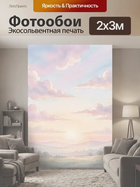 200 × 300 см · Экосольвентная печать