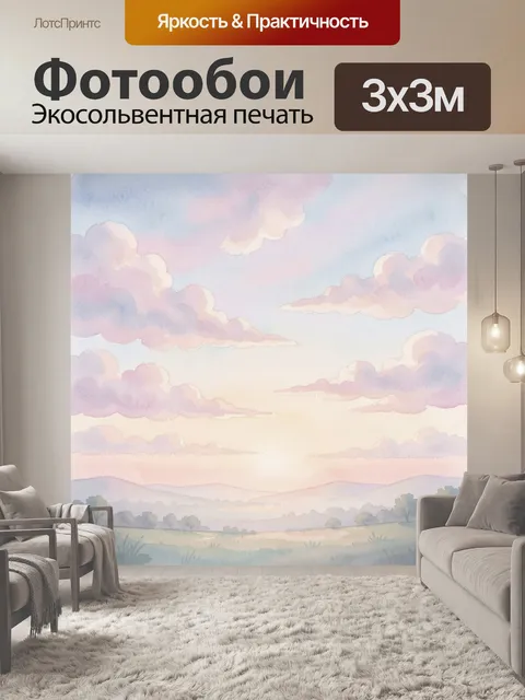300 × 300 см · Экосольвентная печать