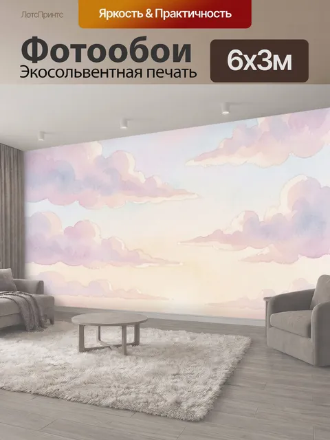 600 × 300 см · Экосольвентная печать