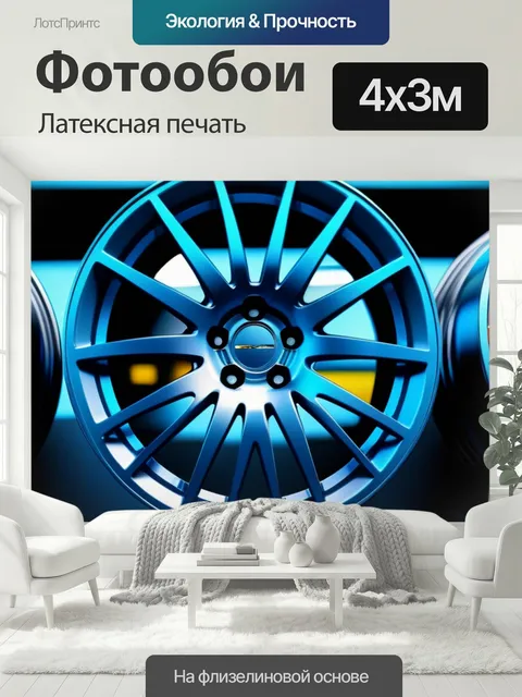 400 × 300 см · Латексная печать